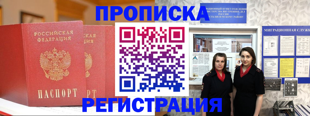 прописка для школы в Агиделе