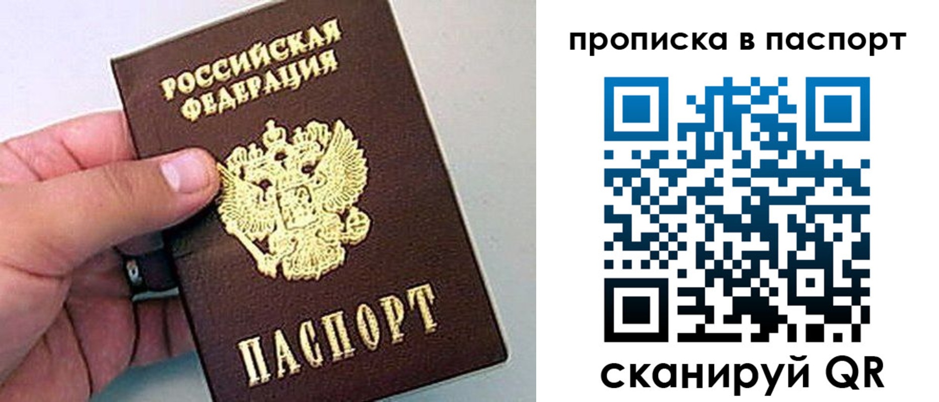 прописка законно в Агиделе