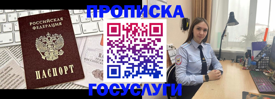 прописка в квартире в Агиделе