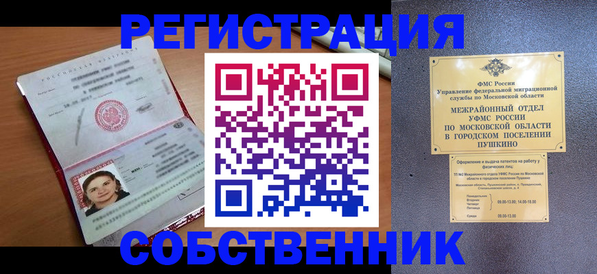 временная регистрация законно в Агиделе