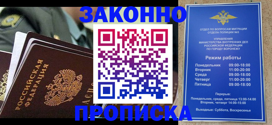 купить прописку в Агиделе