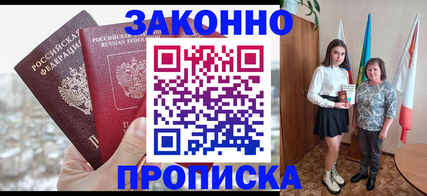 прописка регистрация в Агиделе