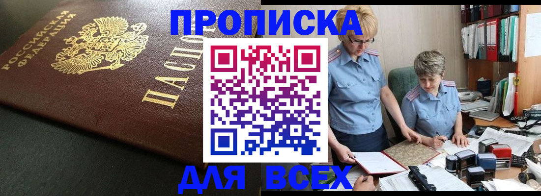 прописка в Агиделе