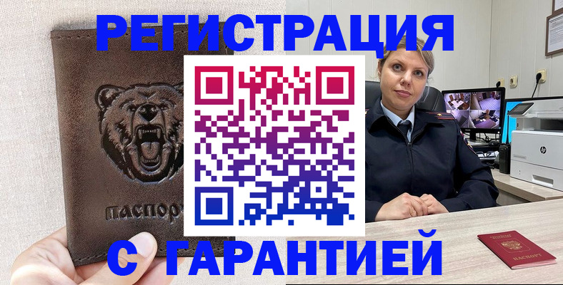 прописка законно в Агиделе