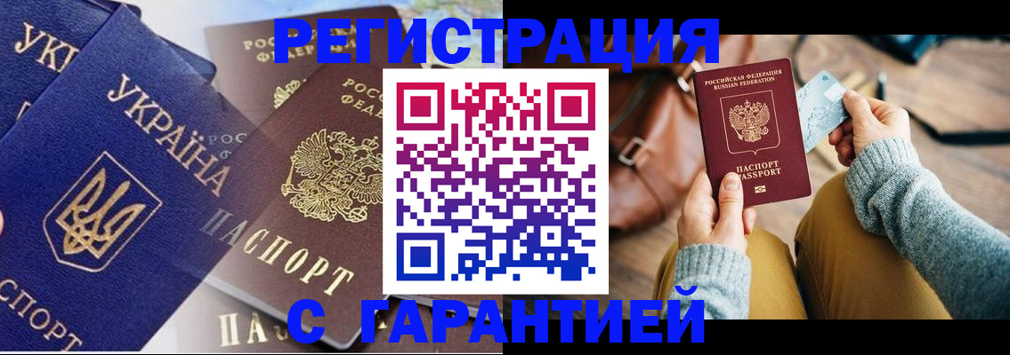 временная регистрация гарантия в Агиделе