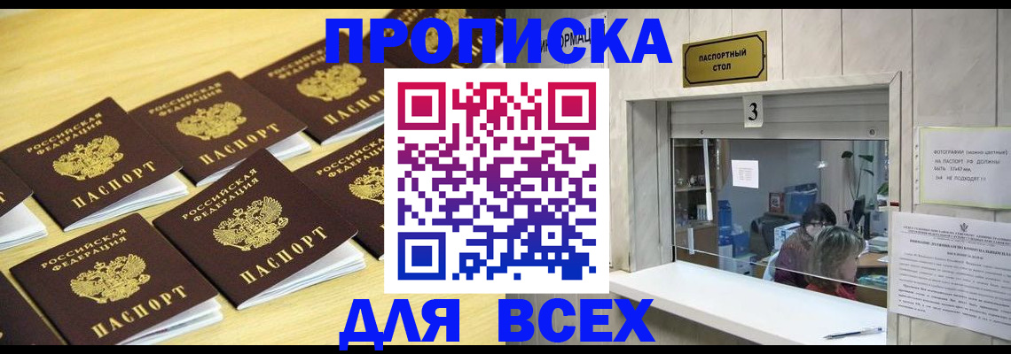 прописка иностранных граждан в Агиделе